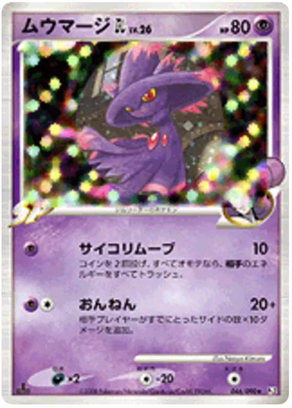 Mismagius (JP) 046/090 (Bonds to the End of Time)