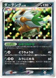 Shiftry (JP) 058/090 · 1st Edition (Bonds to the End of Time)
