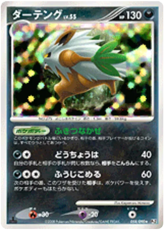 Shiftry (JP) 058/090 · 1st Edition (Bonds to the End of Time)