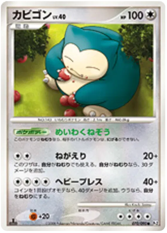 Snorlax (JP) 070/090 · 1st Edition (Bonds to the End of Time)