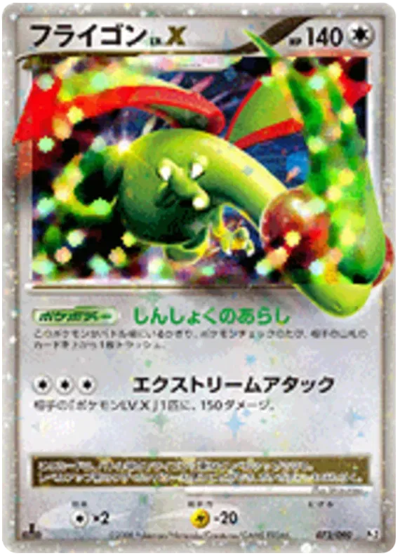 Flygon LV X (JP) 073/090 · 1st Edition (Bonds to the End of Time)