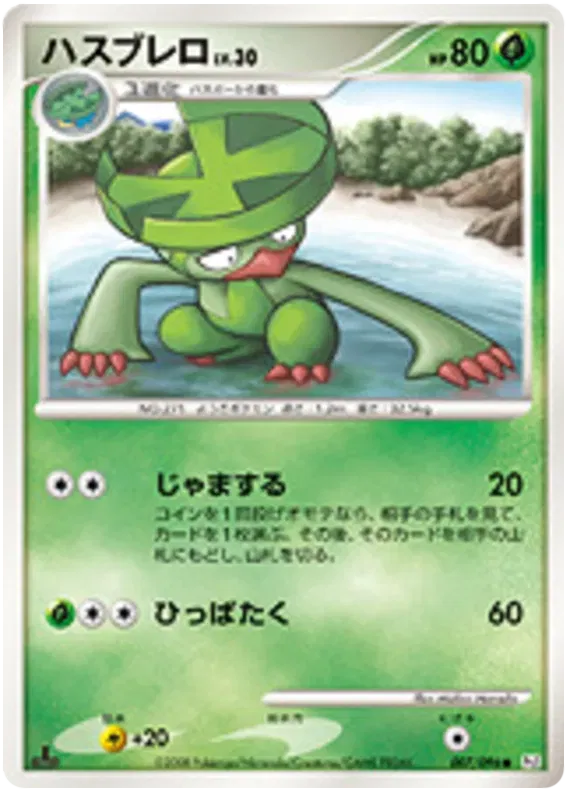 Lombre (JP) 007/096 (Galactic's Conquest)