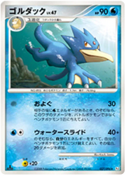Golduck (JP) 027/096 (Galactic's Conquest)