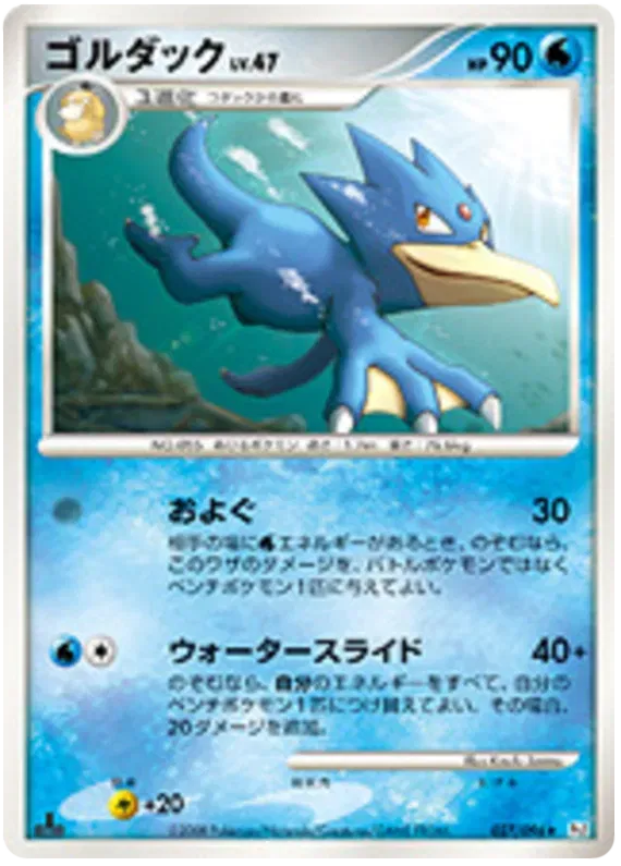 Golduck (JP) 027/096 (Galactic's Conquest)