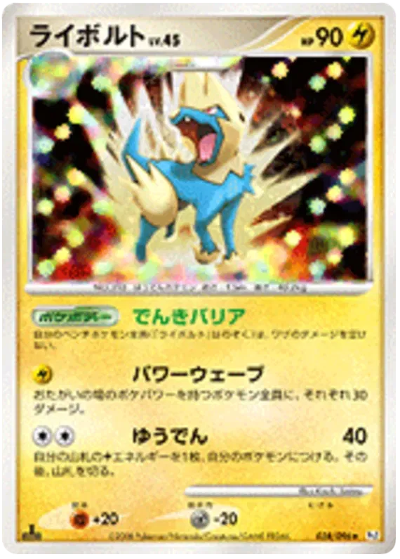 Manectric (JP) 038/096 · 1st Edition (Galactic's Conquest)