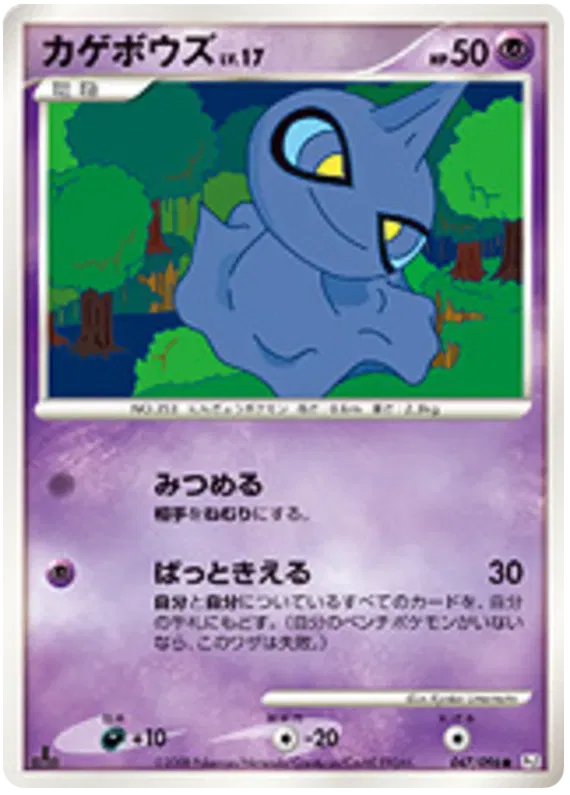 Shuppet (JP) 047/096 (Galactic's Conquest)