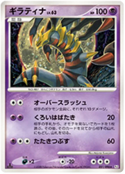 Giratina (JP) 051/096 · 1st Edition (Galactic's Conquest)