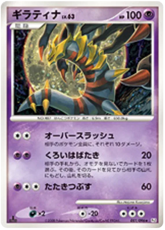 Giratina (JP) 051/096 · 1st Edition (Galactic's Conquest)
