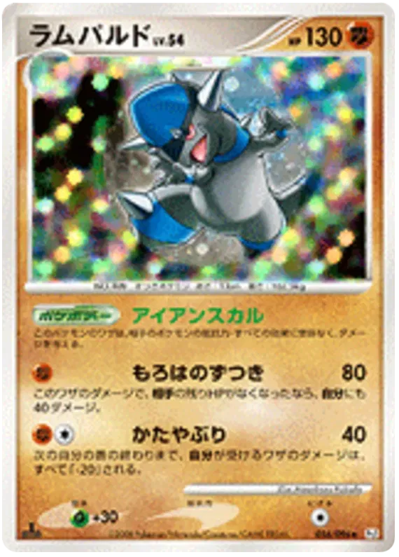 Rampardos (JP) 056/096 · Holofoil (Galactic's Conquest)