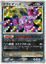 Drapion LV X (JP) 060/096 · 1st Edition (Galactic's Conquest)