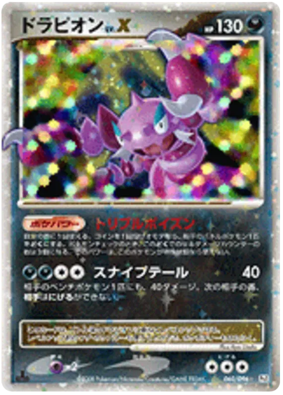 Drapion LV X (JP) 060/096 · 1st Edition (Galactic's Conquest)
