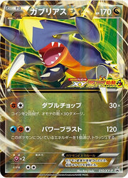 Garchomp (JP) 010/XY-P (XY Promos (JP))