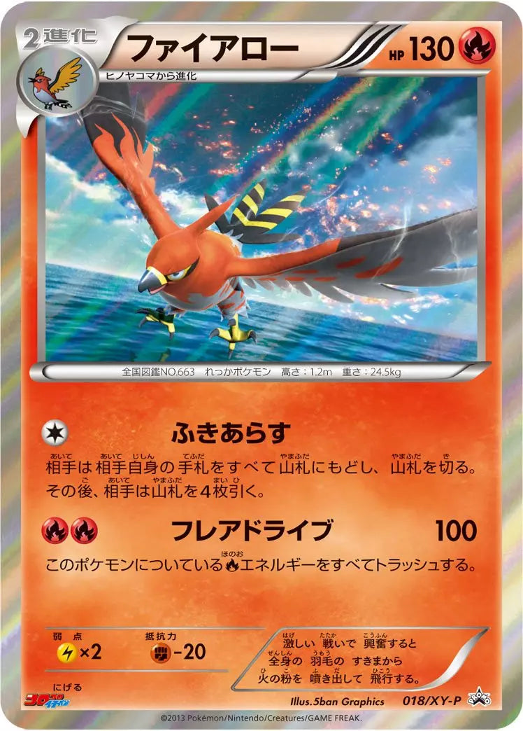 Talonflame (JP) 018/XY-P (XY Promos (JP))