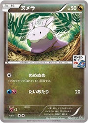 Goomy (JP) 026/XY-P (XY Promos (JP))