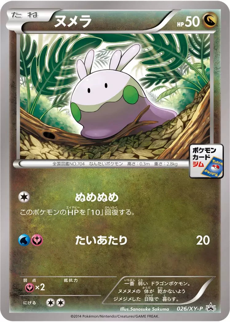 Goomy (JP) 026/XY-P (XY Promos (JP))
