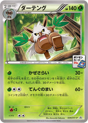Shiftry (JP) 039/XY-P (XY Promos (JP))