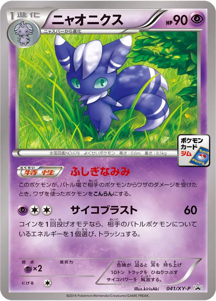 Meowstic (JP) 041/XY-P (XY Promos (JP))