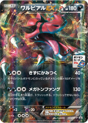 Krookodile (JP) 044/XY-P (XY Promos (JP))