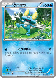 Froakie (JP) 063/XY-P (XY Promos (JP))