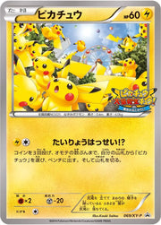Pikachu (JP) XY Promos (JP) Common • 069/XY-P Normal