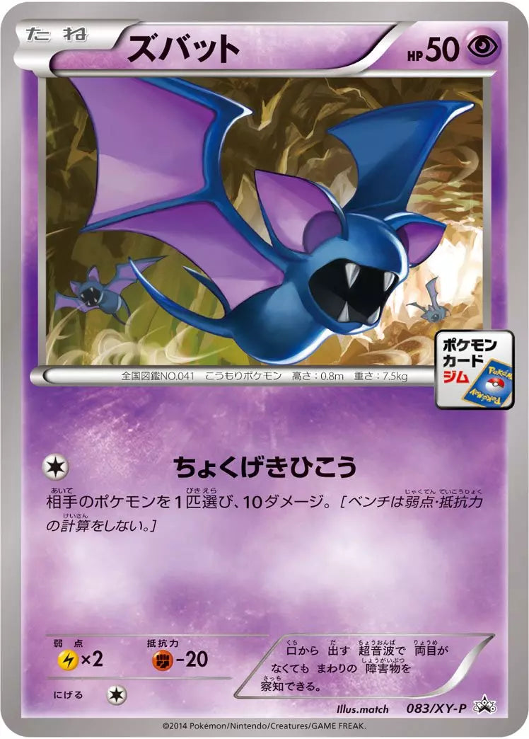 Zubat (JP) 083/XY-P (XY Promos (JP))