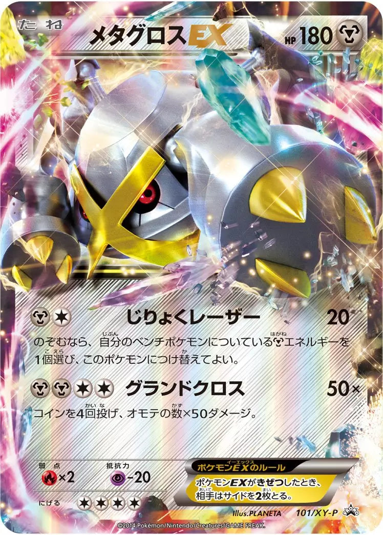 Metagross (JP) 101/XY-P (XY Promos (JP))