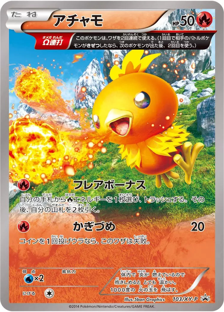 Torchic (JP) 103/XY-P (XY Promos (JP))
