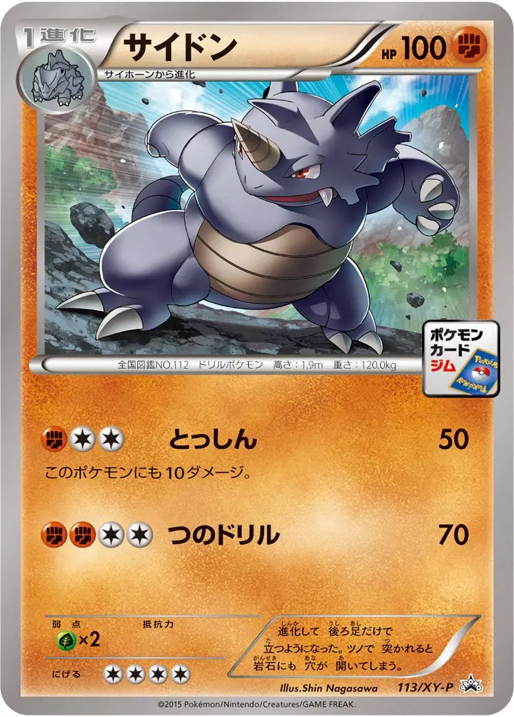 Rhydon (JP) 113/XY-P (XY Promos (JP))