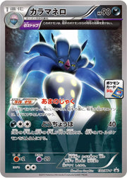 Malamar (JP) 130/XY-P (XY Promos (JP))