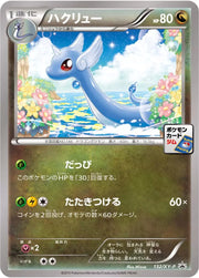 Dragonair (JP) 132/XY-P (XY Promos (JP))