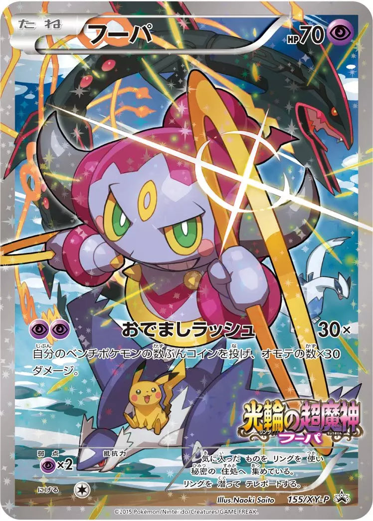 Hoopa (JP) 155/XY-P (XY Promos (JP))