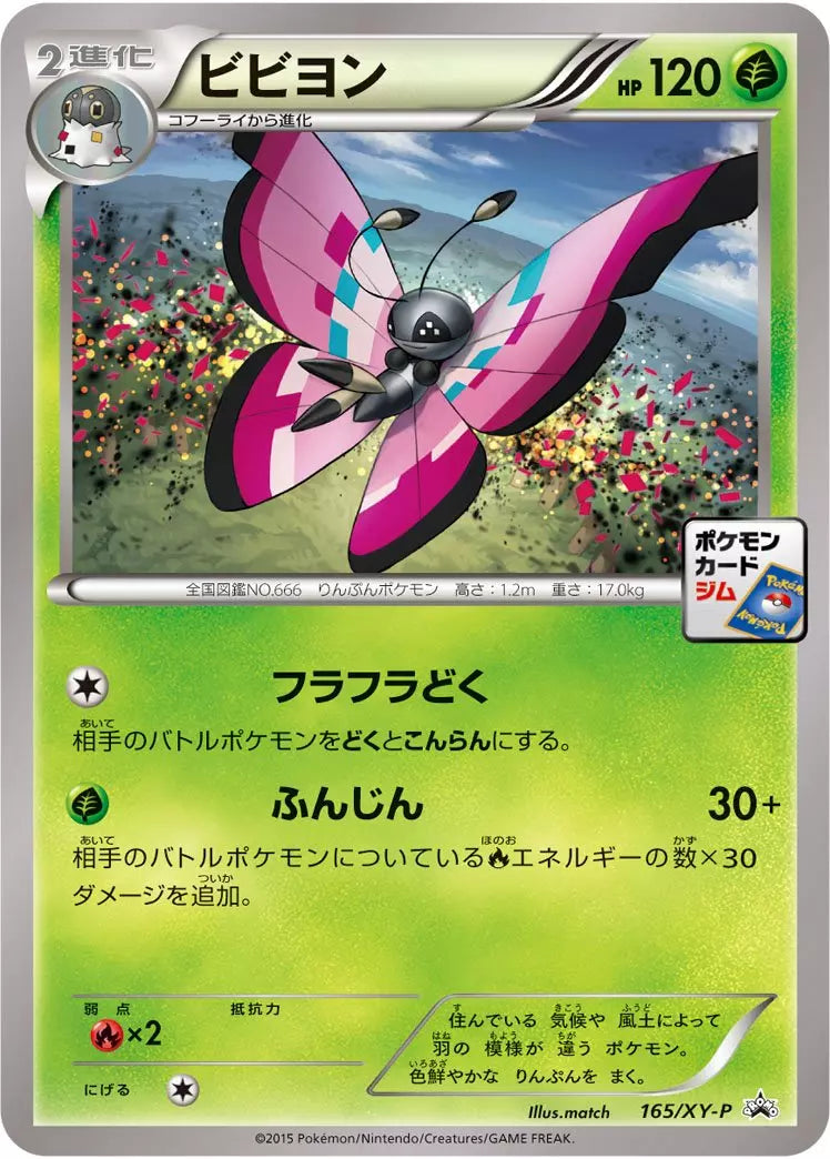 Vivillon (JP) 165/XY-P (XY Promos (JP))