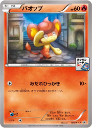 Pansear (JP) 166/XY-P (XY Promos (JP))