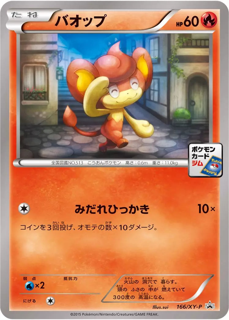 Pansear (JP) 166/XY-P (XY Promos (JP))