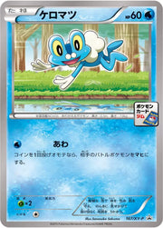 Froakie (JP) 167/XY-P (XY Promos (JP))