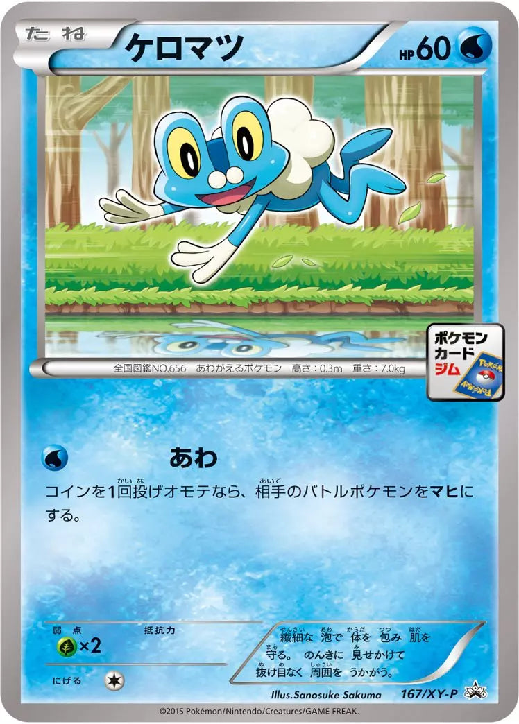 Froakie (JP) 167/XY-P (XY Promos (JP))