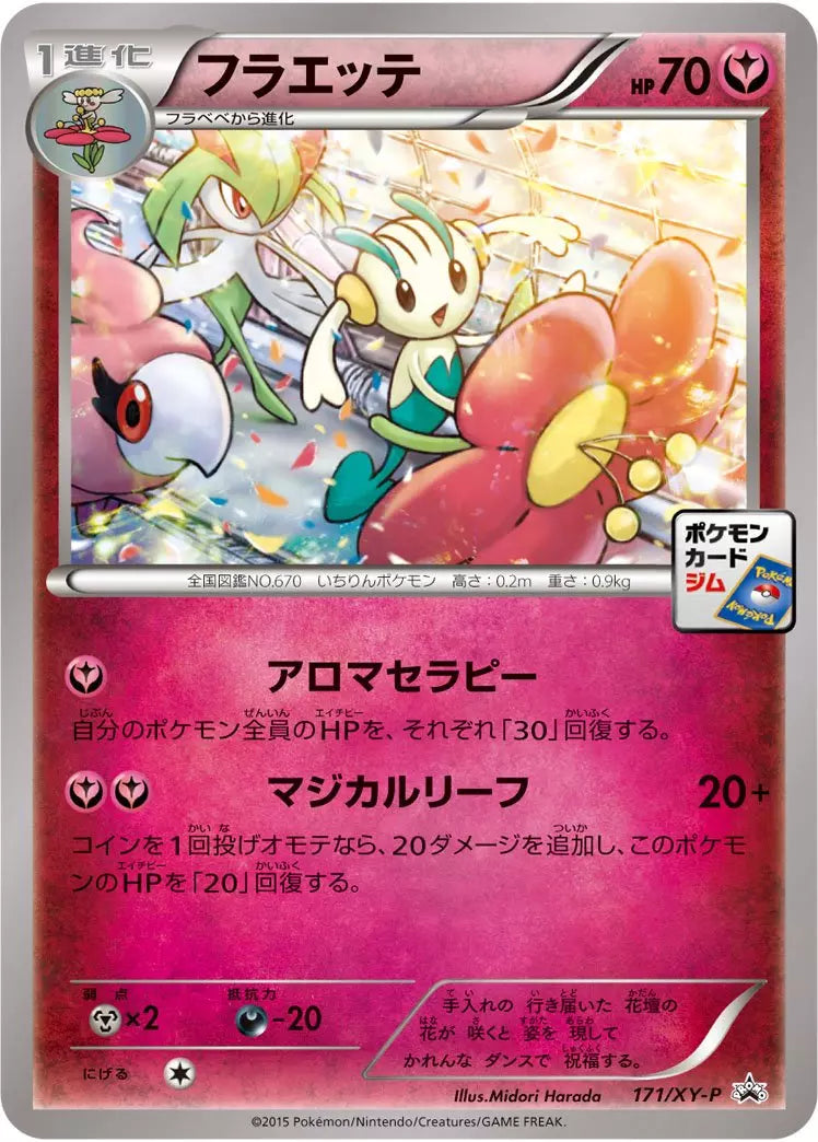 Floette (JP) 171/XY-P (XY Promos (JP))