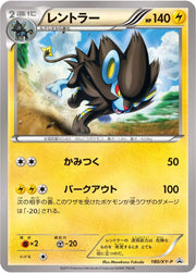 Luxray (JP) 180/XY-P (XY Promos (JP))