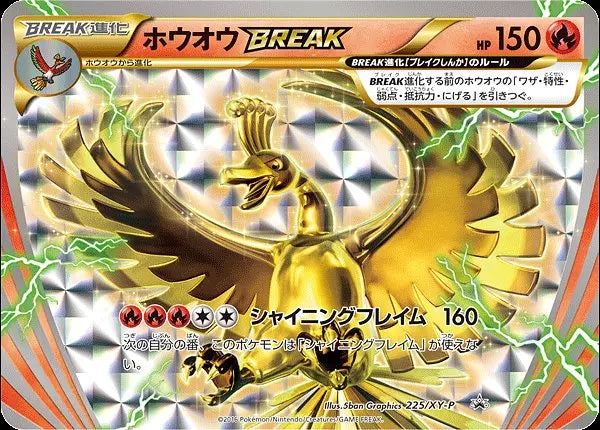 Ho-oh (JP) 225/XY-P (XY Promos (JP))