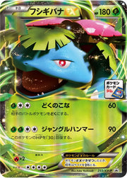 Venusaur (JP) 233/XY-P (XY Promos (JP))