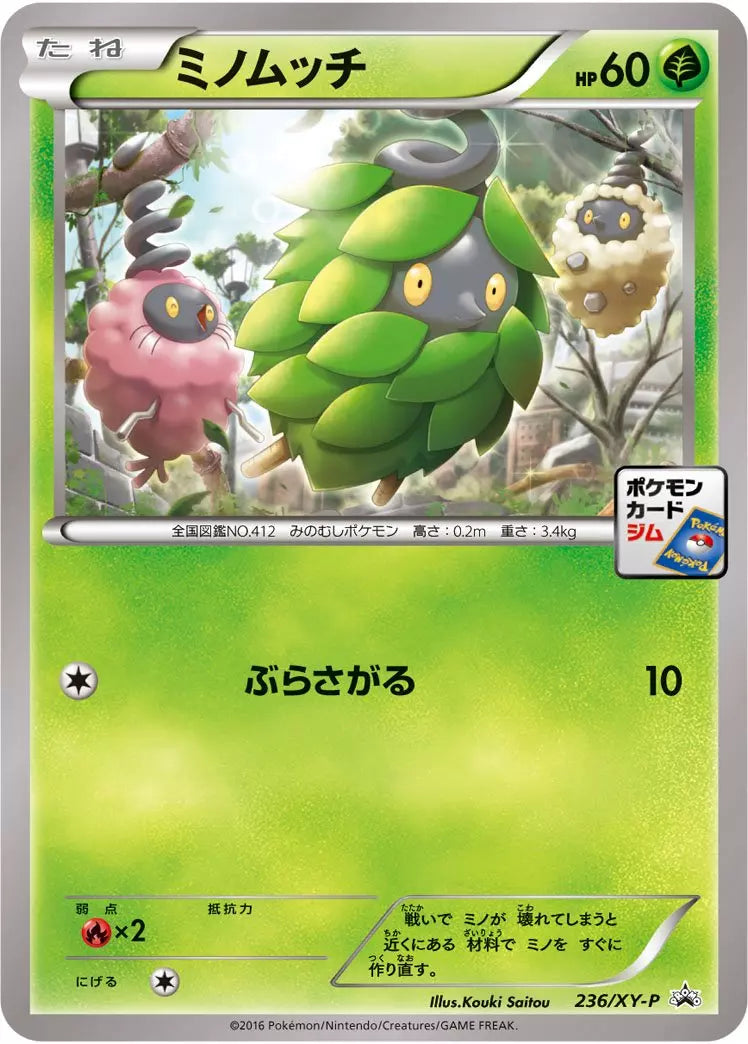 Burmy (JP) 236/XY-P (XY Promos (JP))