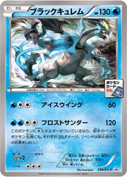 Black Kyurem (JP) 239/XY-P (XY Promos (JP))
