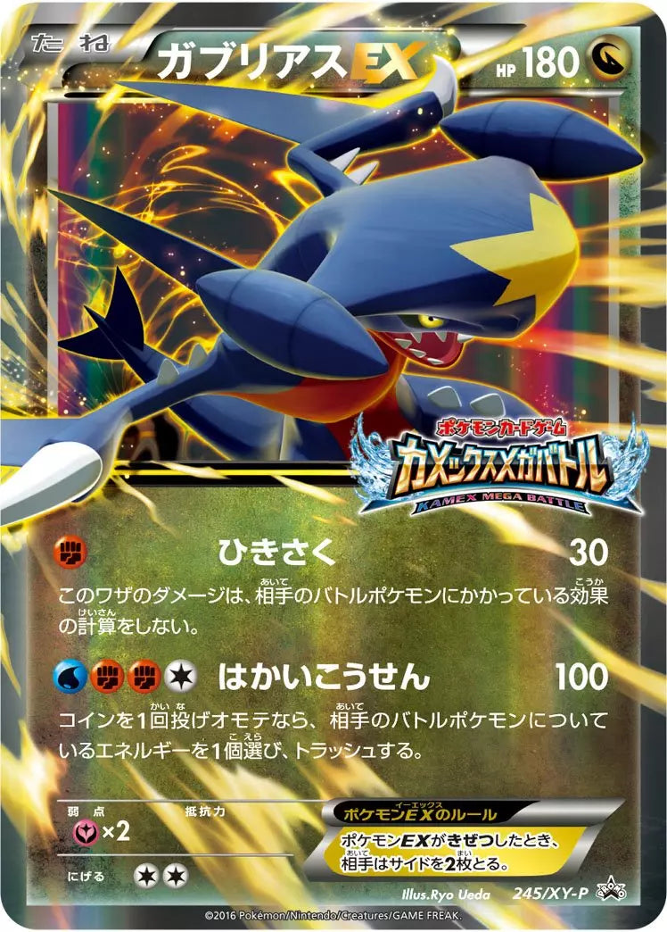 Garchomp (JP) 245/XY-P (XY Promos (JP))