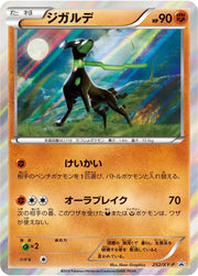 Zygarde (JP) 252/XY-P (XY Promos (JP))