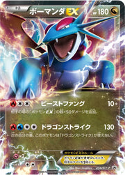 Salamence (JP) 254/XY-P (XY Promos (JP))