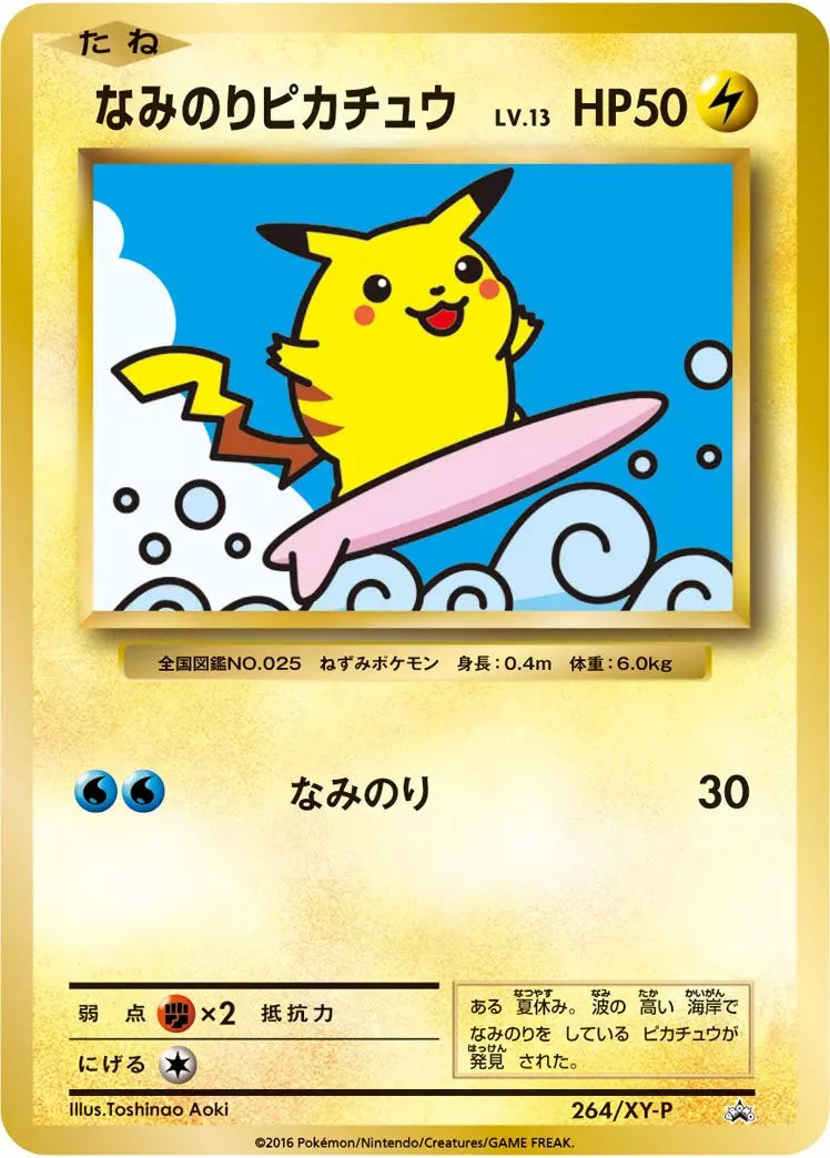 Surfing Pikachu (JP) 264/XY-P (XY Promos (JP))