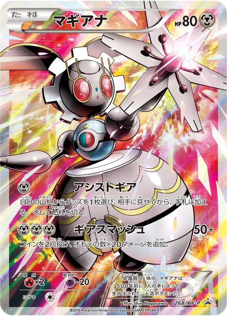 Magearna (JP) 268/XY-P (XY Promos (JP))