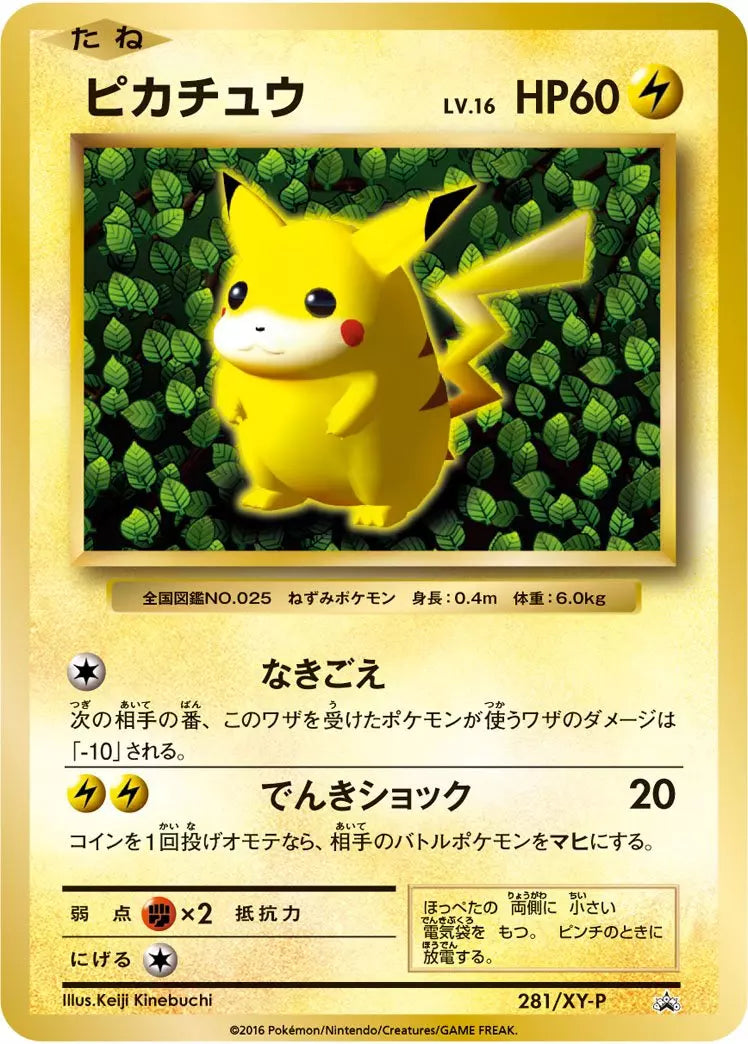 Pikachu (JP) 281/XY-P (XY Promos (JP))