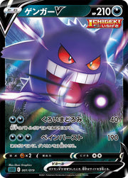 Gengar (JP) 001/019 (Gengar VMAX High Class Deck)