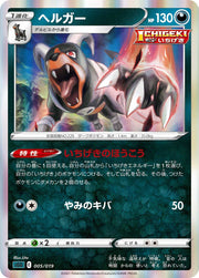 Houndoom (JP) 005/019 (Gengar VMAX High Class Deck)